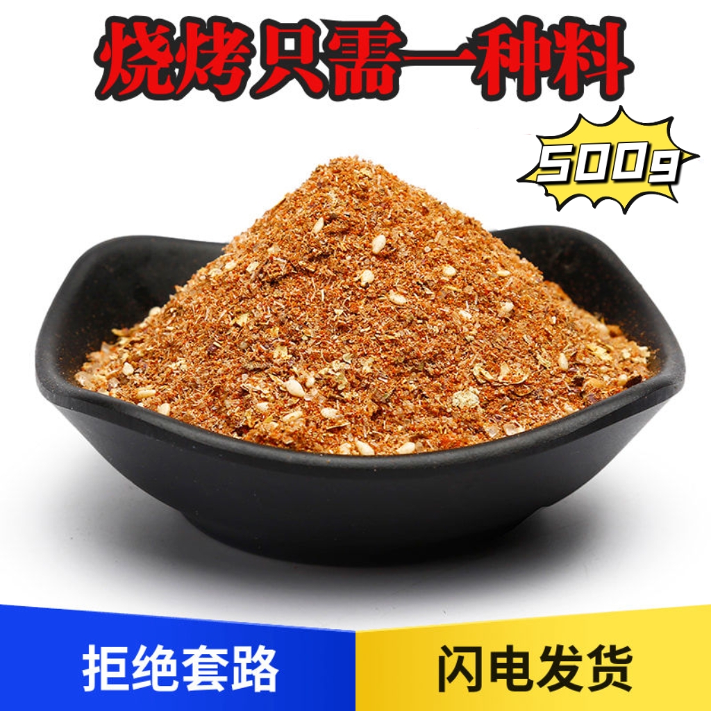 万用烤粉500g烤串油炸撒料烧烤增香袋装餐饮小吃 - 图3