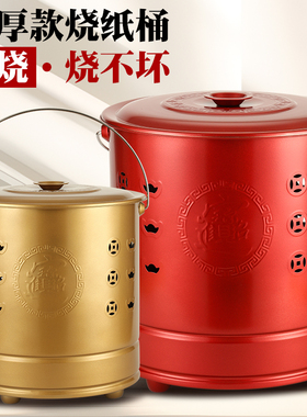 烧纸桶烧金桶家用烧钱纸盆火盆桶耐高温焚烧桶焚烧经炉化元宝桶