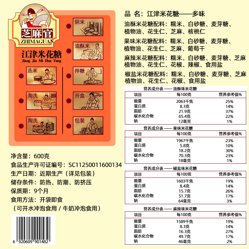 芝麻官江津米花糖多味600g重庆特产小吃传统糕点花生酥休闲小零食-图3