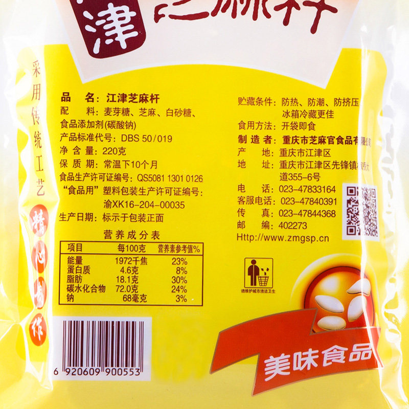 【芝麻官-芝麻糖220gx3】重庆特产手工美食小吃怀旧休闲零食,淘宝优惠券,粉丝福利购,淘宝优惠卷