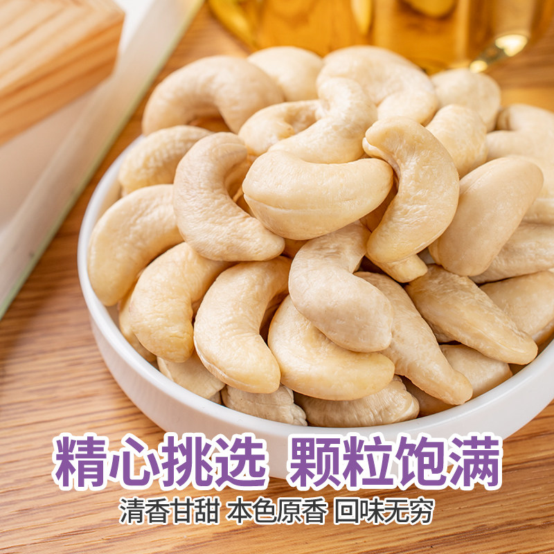 原味烘培500g罐装越南生熟大腰果 两千份腰果
