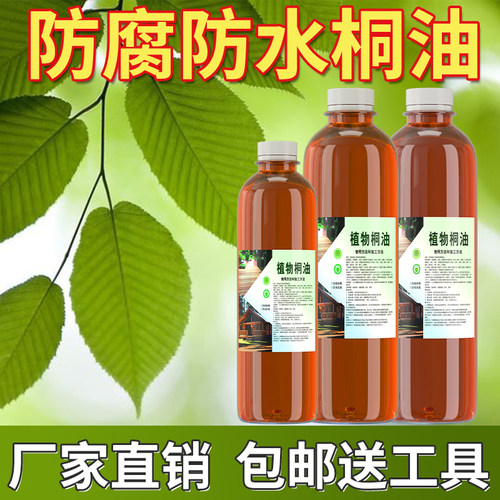 桐油漆木用防水天然纯熟桐油医用大别山防腐木油撒网地板木器清漆 - 图1
