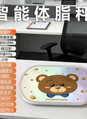 沪众精准电子秤体脂秤智能体脂秤