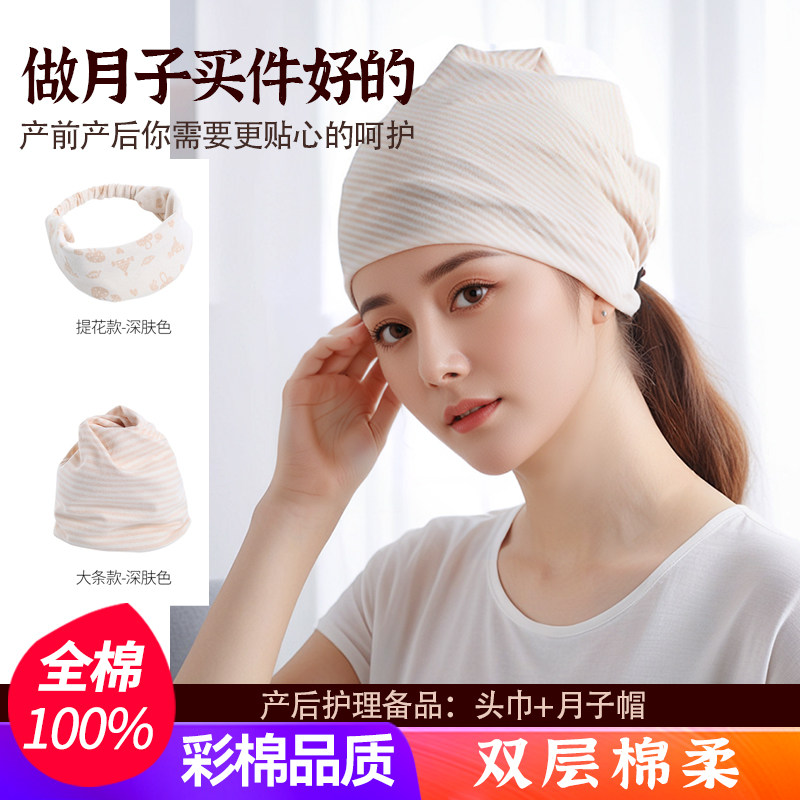 Confinement hat cotton air-conditioned windproof hat headband maternity products confinement care hairband maternity headscarf