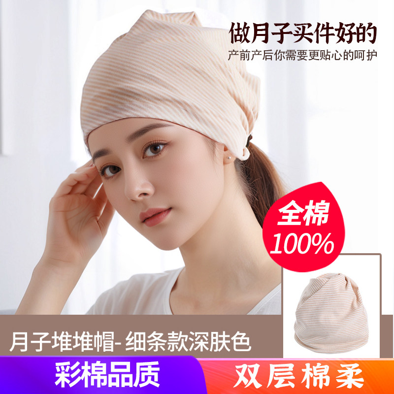 Confinement hat cotton air-conditioned windproof hat headband maternity products confinement care hairband maternity headscarf