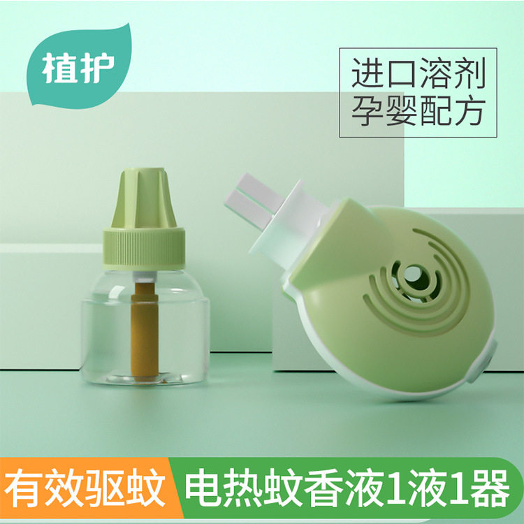 植护蚊香液无味婴儿孕妇补充液儿童专用室内神器宝宝插电热驱蚊液,淘宝优惠券,粉丝福利购,淘宝优惠卷