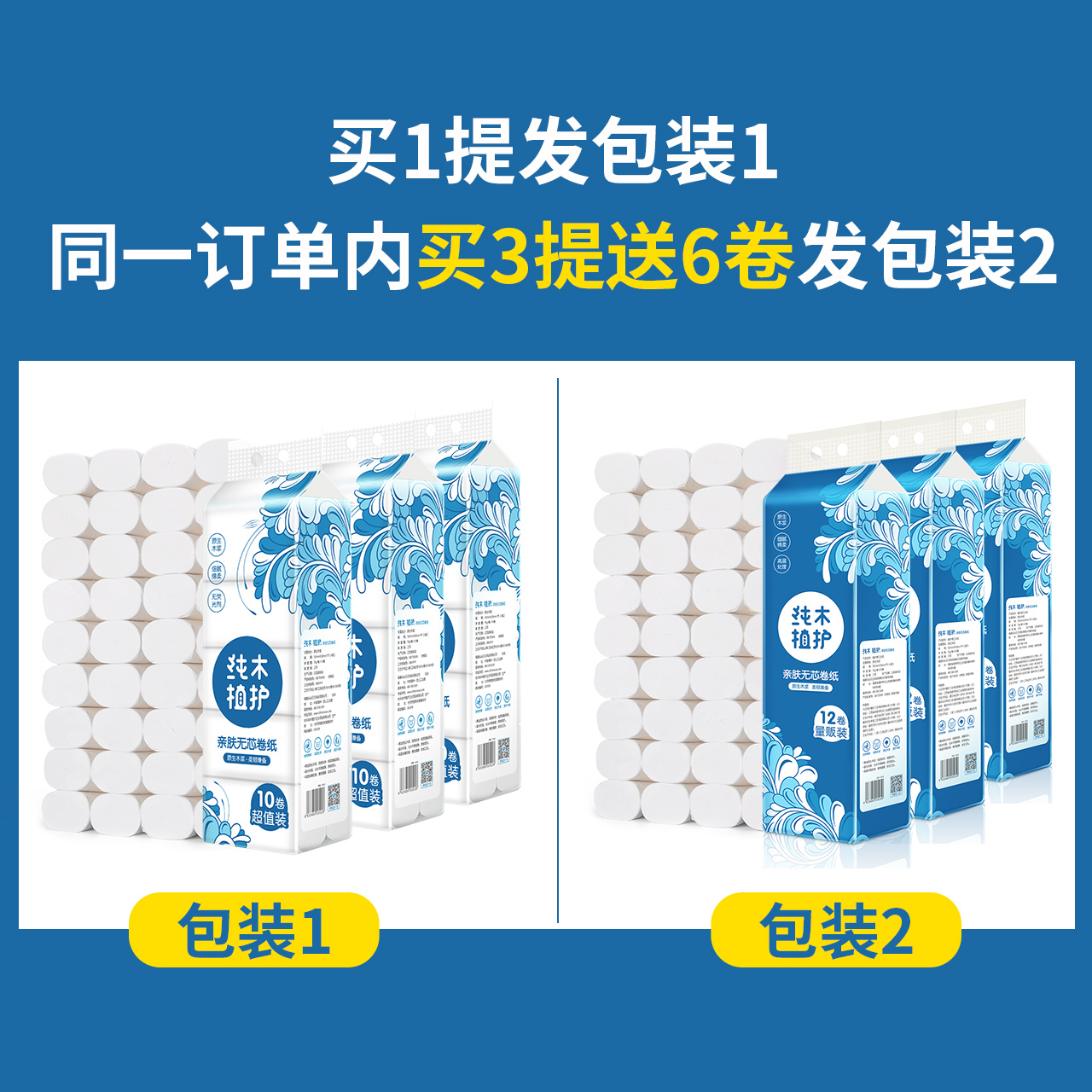 植护纸巾卷纸家用实惠装实心卫生间厕纸无芯手纸厕所卫生纸整箱批-图2