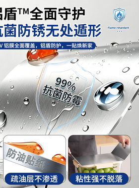 不锈钢厨房防油贴纸防火耐高温