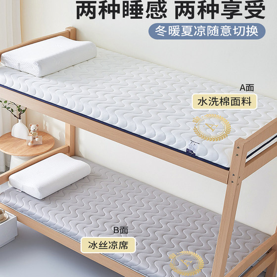 Latex mattress padded student dormitory single 90x190cm winter and summer ice silk mat double-sided mat