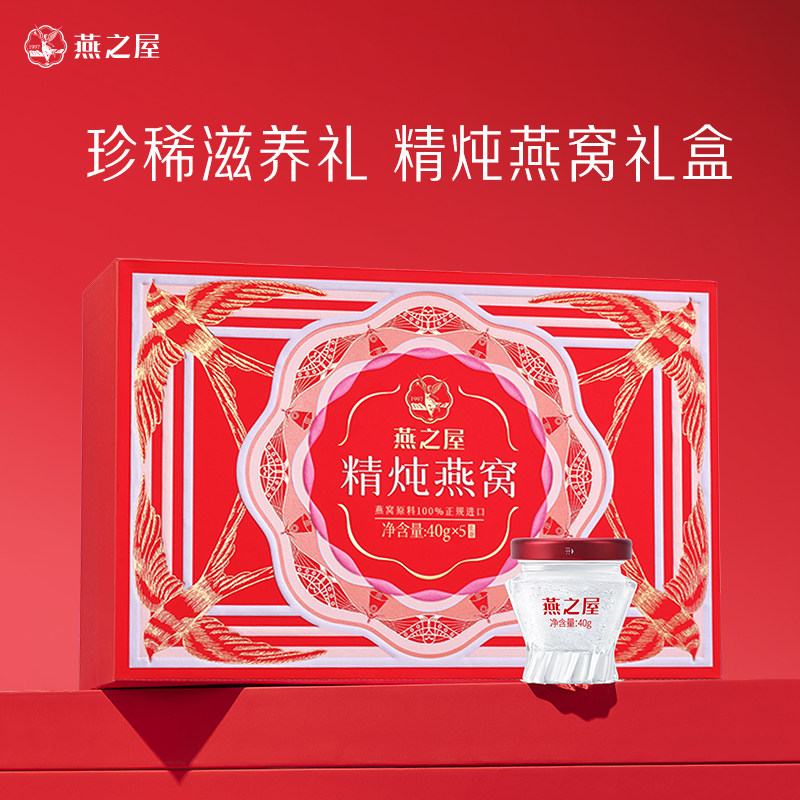 燕之屋精炖燕窝礼盒40g5瓶+燕窝粥送礼组合装礼物营养品滋补品,淘宝优惠券,粉丝福利购,淘宝优惠卷