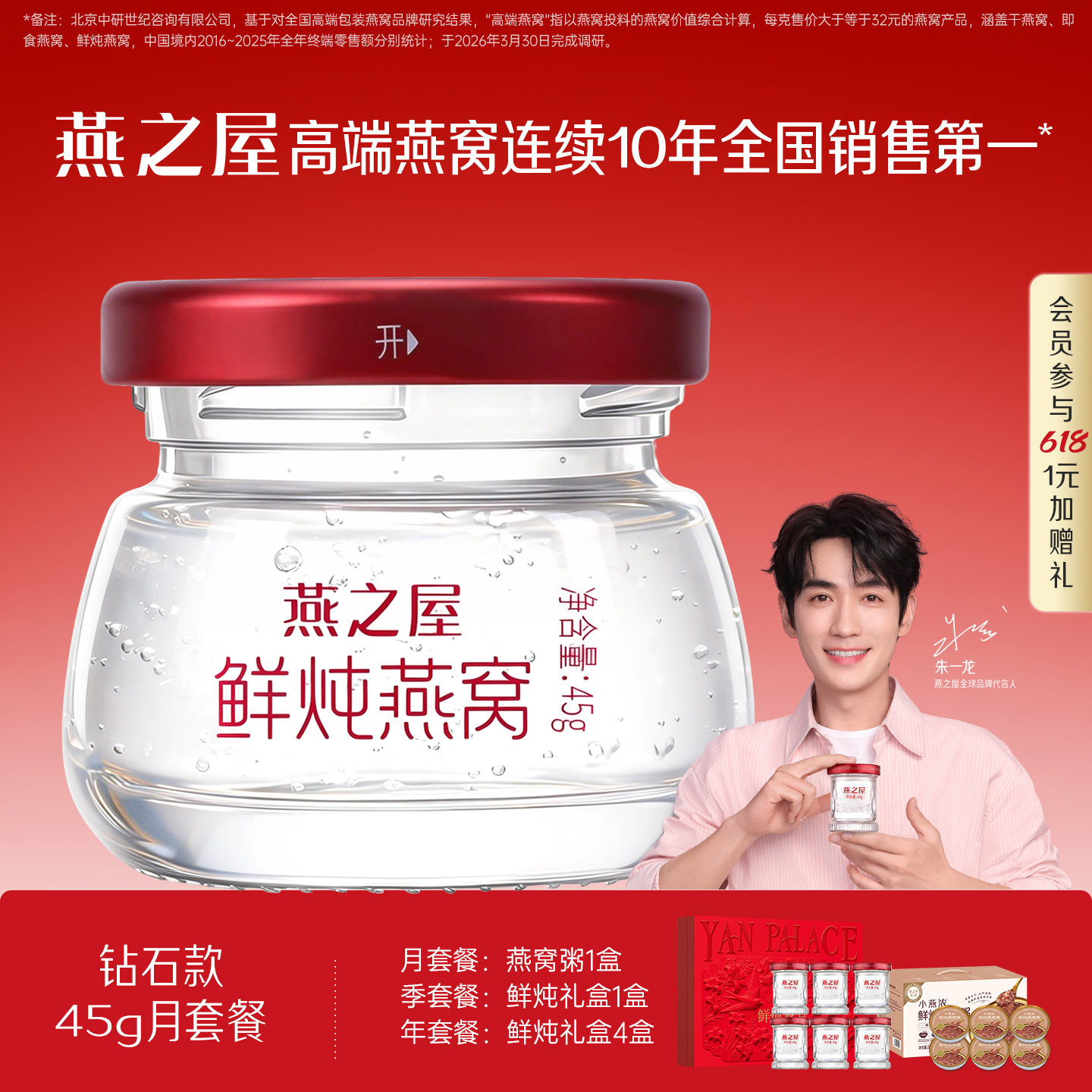 燕之屋鲜炖燕窝45g*28瓶月套餐孕妇滋补无糖/低糖营养品即食燕窝