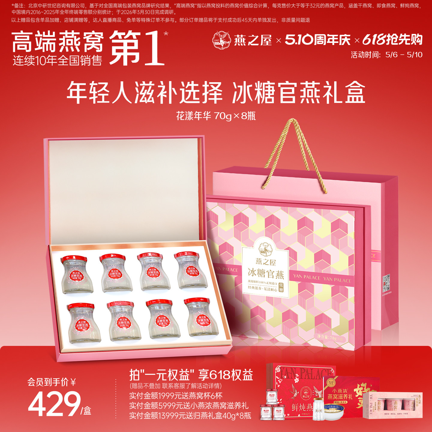 【母亲节礼物】燕之屋花漾燕窝礼盒70g8瓶冰糖官燕正品孕妇送礼