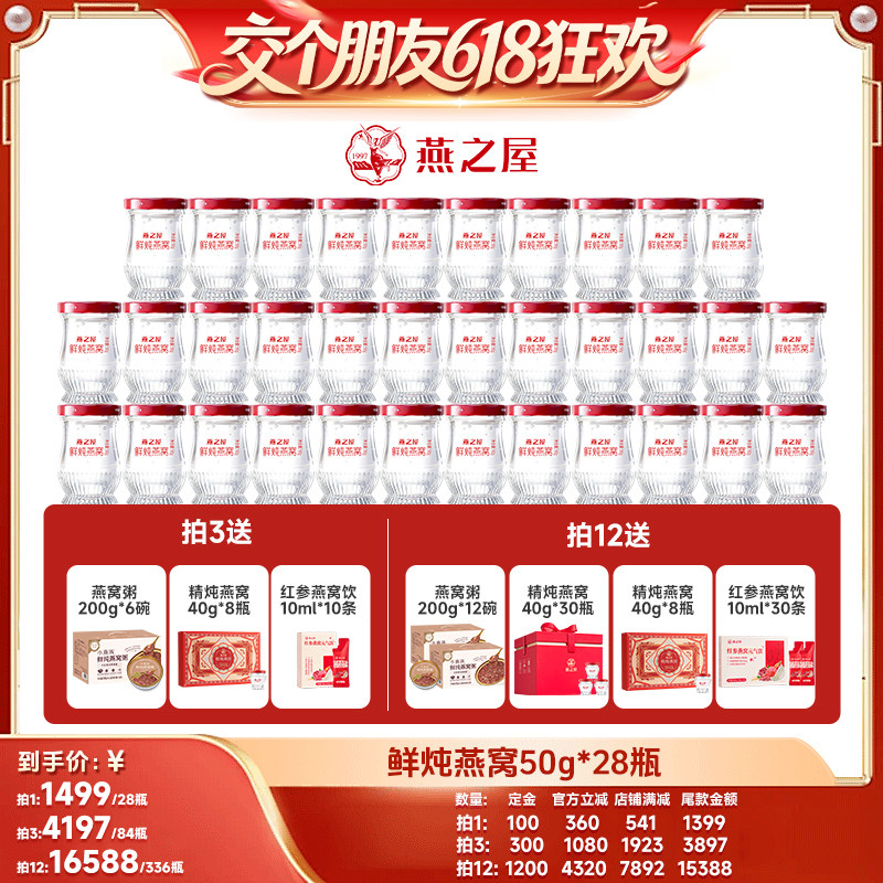 【交个朋友618先加购】 燕之屋鲜炖燕窝50g28瓶即食zb