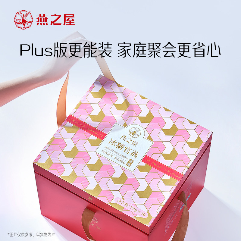 【年货礼盒】燕之屋冰糖即食燕窝70g30瓶正品官燕伴手礼送长辈,淘宝优惠券,粉丝福利购,淘宝优惠卷