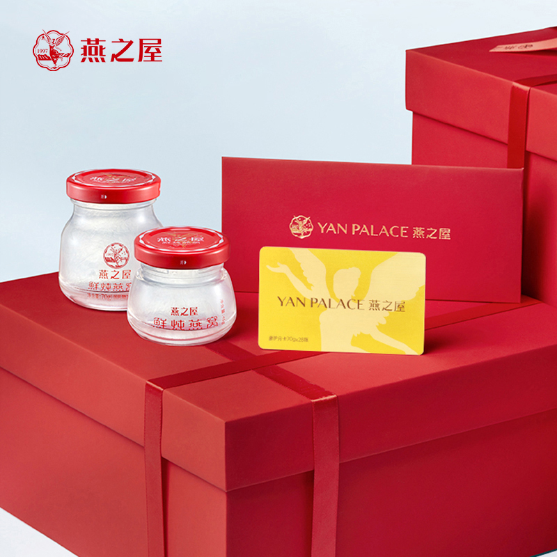 燕之屋新一代鲜炖燕窝70g*28瓶送礼提货卡即食低糖燕窝孕妇月套餐