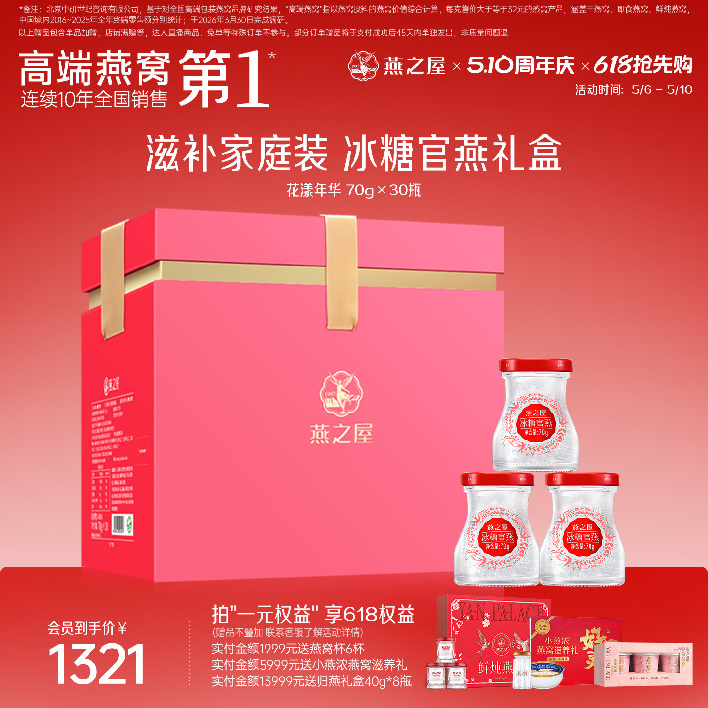 【母亲节礼物】燕之屋冰糖即食燕窝70g30瓶正品官燕伴手礼送妈妈
