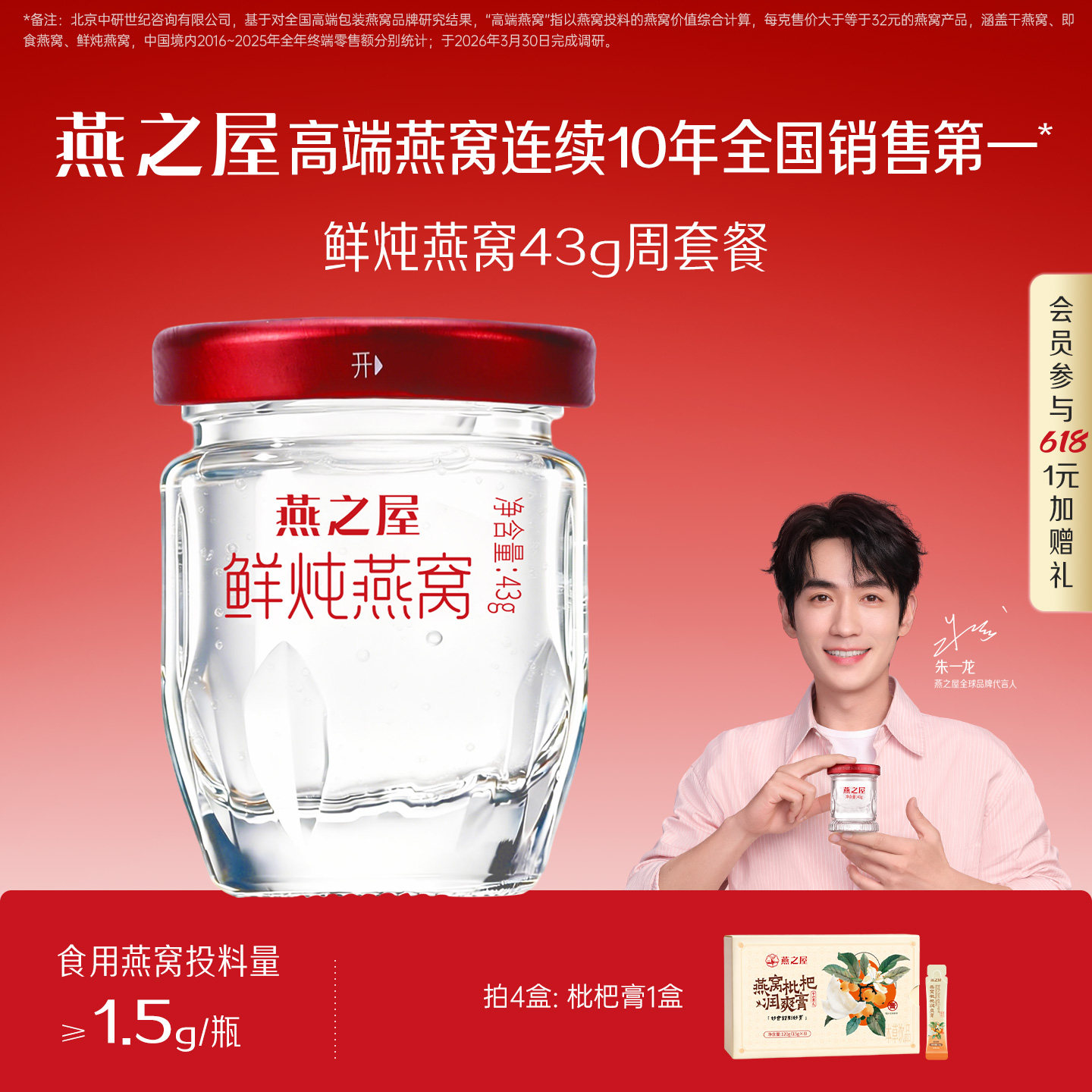 燕之屋鲜炖燕窝43g*7瓶周套餐补气孕妇滋补营养冰糖/无糖即食补品