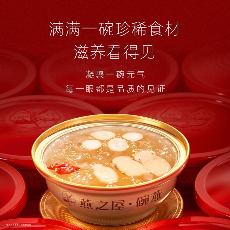 【商场同款】燕之屋碗燕元气燕窝138g*10碗燕窝礼盒滋补年货礼盒,淘宝优惠券,粉丝福利购,淘宝优惠卷