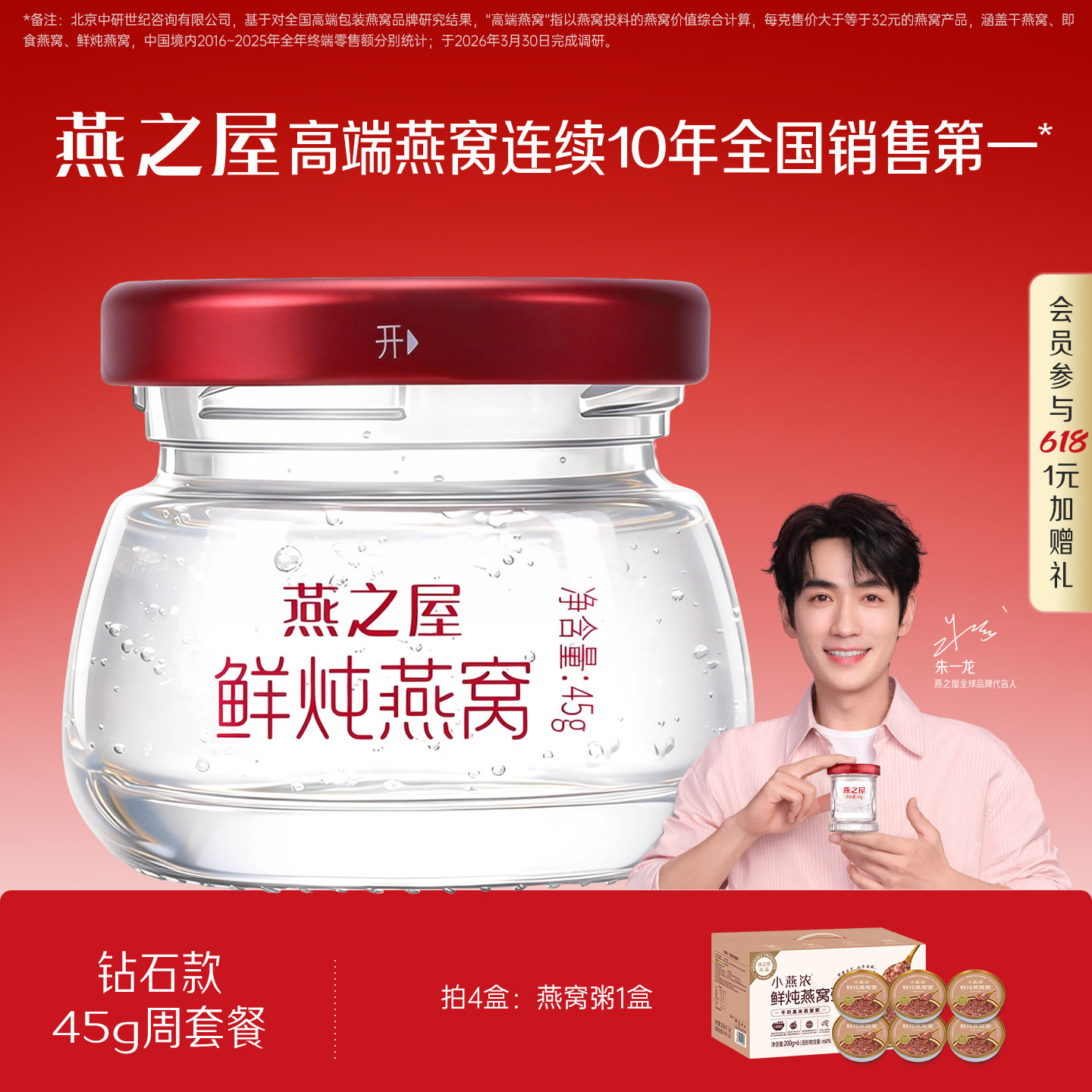【周套餐】燕之屋新一代鲜炖燕窝45g7瓶即食无糖滋补印尼孕妇营养