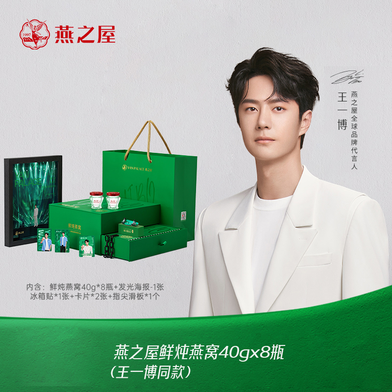 [王一博同款礼盒]燕之屋鲜炖燕窝礼盒40g5瓶8瓶节日礼物滋补礼盒