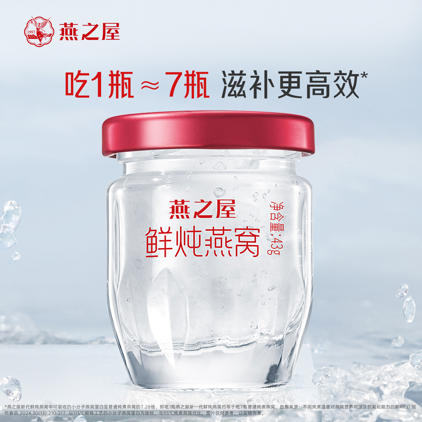 【新品】燕之屋鲜炖燕窝43g*28瓶孕妇燕窝印尼无糖低糖即食燕窝,淘宝优惠券,粉丝福利购,淘宝优惠卷