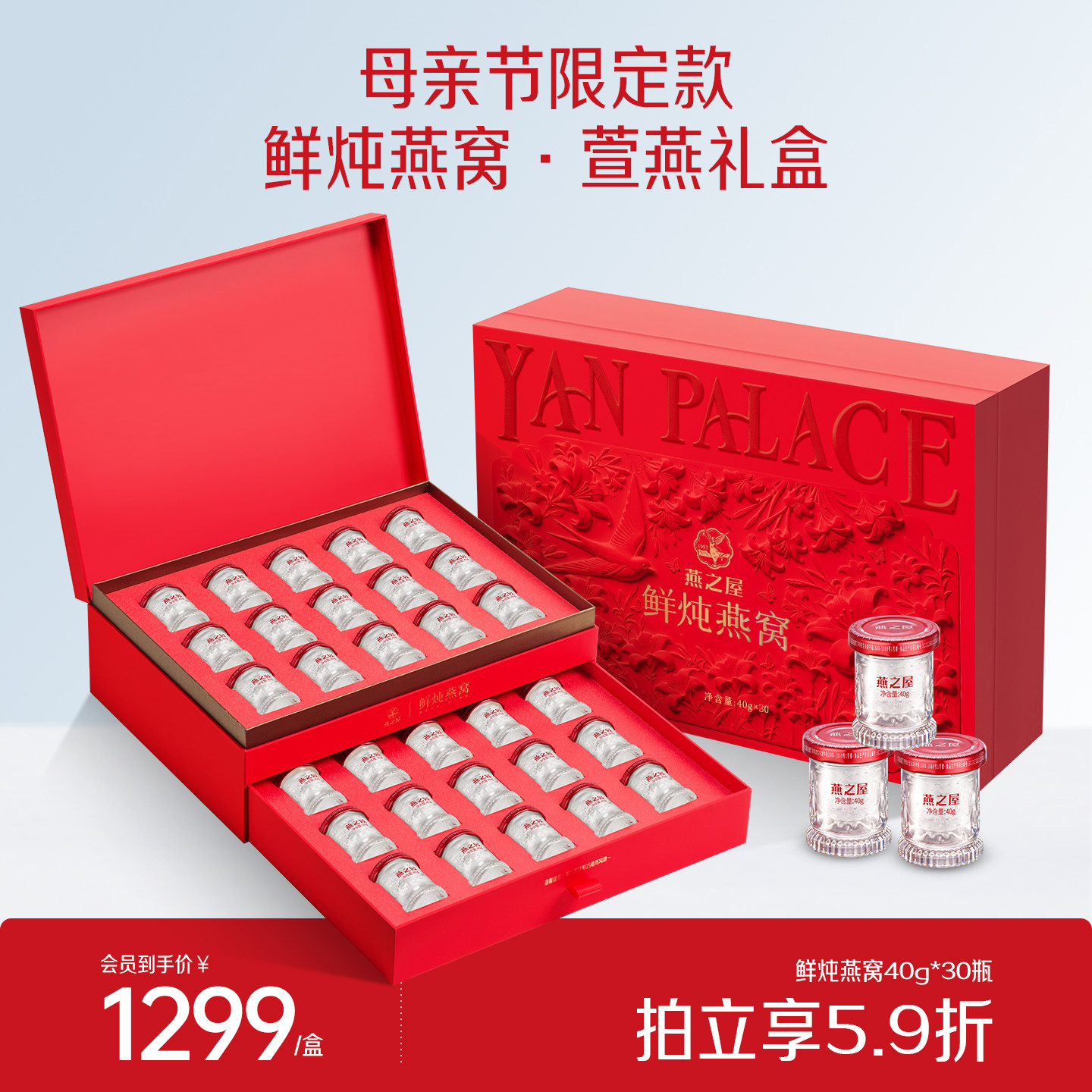 【母亲节礼物】燕之屋鲜炖燕窝礼盒40g30瓶低糖节日滋补孕妇燕窝
