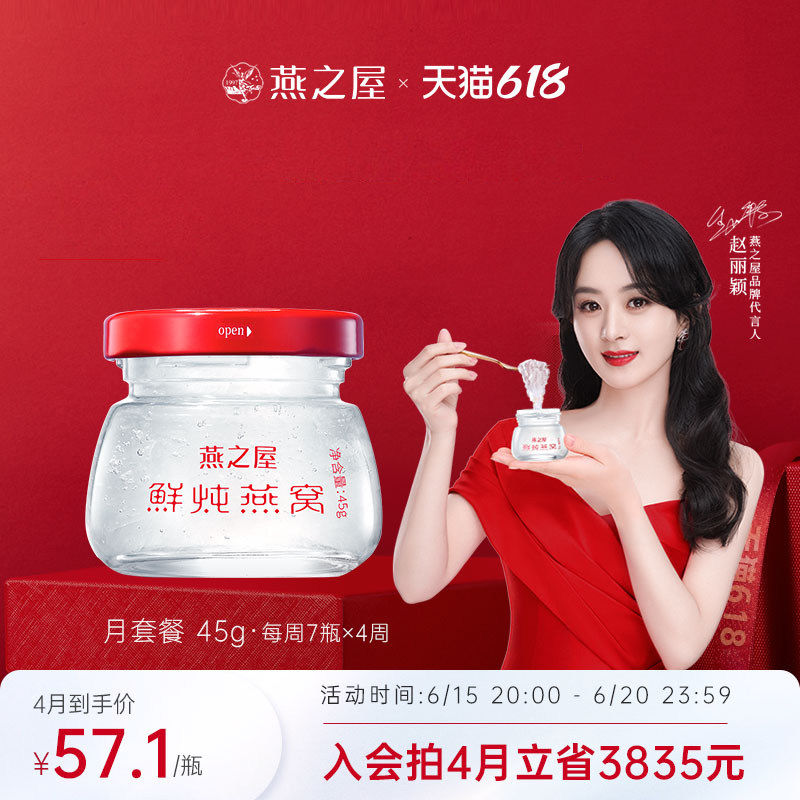 燕之屋115℃鲜炖燕窝45g28瓶月套餐印尼孕妇营养食品冰无糖经典装
