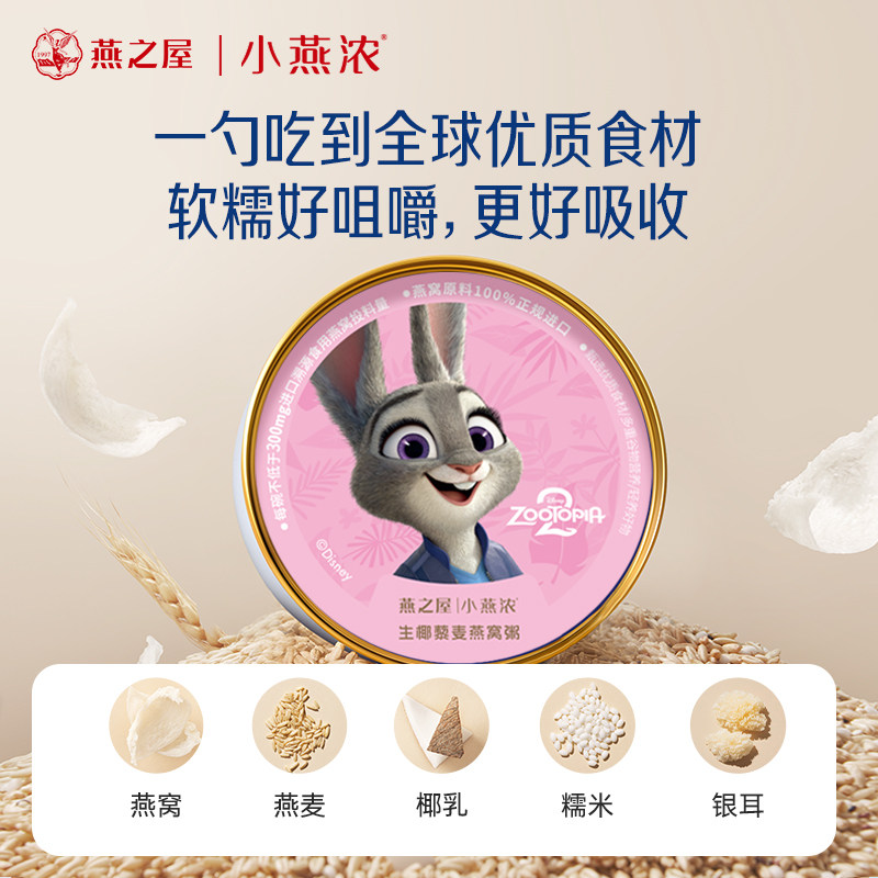 【疯狂动物城2】燕之屋小燕浓燕窝粥生椰五红营养即食早餐粥礼盒,淘宝优惠券,粉丝福利购,淘宝优惠卷