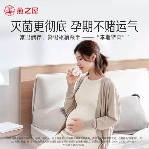 燕之屋鲜炖燕窝70g系列低糖/无糖即食燕窝星耀孕妇产妇营养滋补品 - 图1
