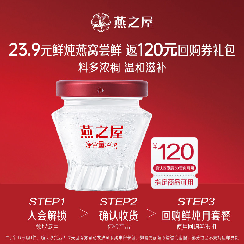 【尝鲜装】燕之屋鲜炖燕窝繁花即食燕窝40g*1瓶常温