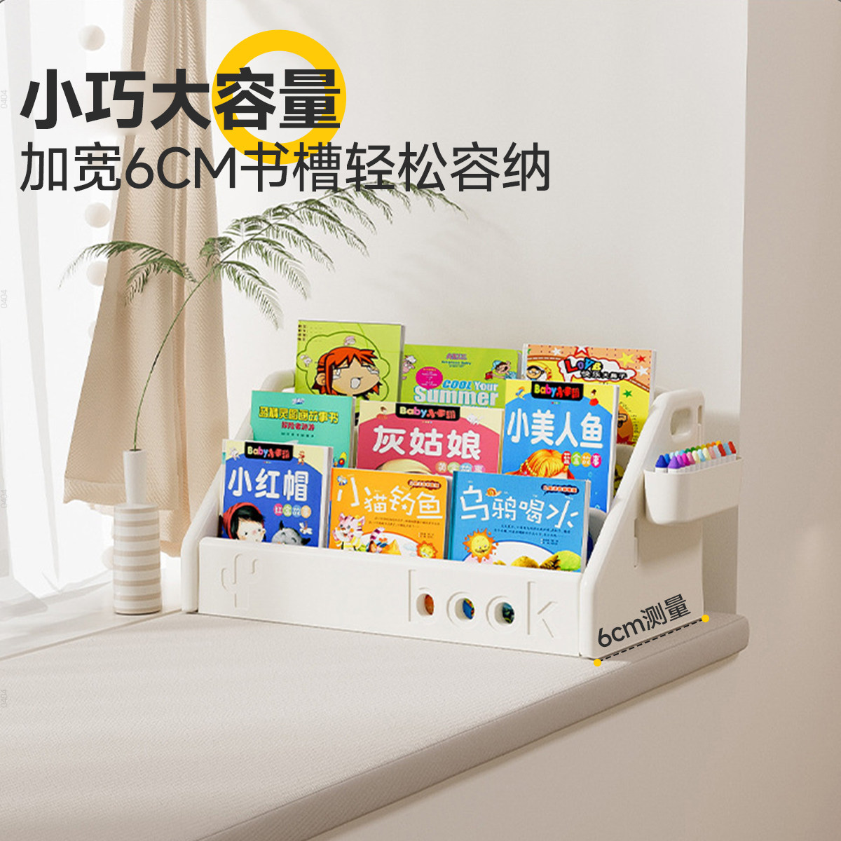 三梦儿童书架宝宝桌面图书置物架婴儿绘本架家用飘窗收纳架玩具柜,淘宝优惠券,粉丝福利购,淘宝优惠卷