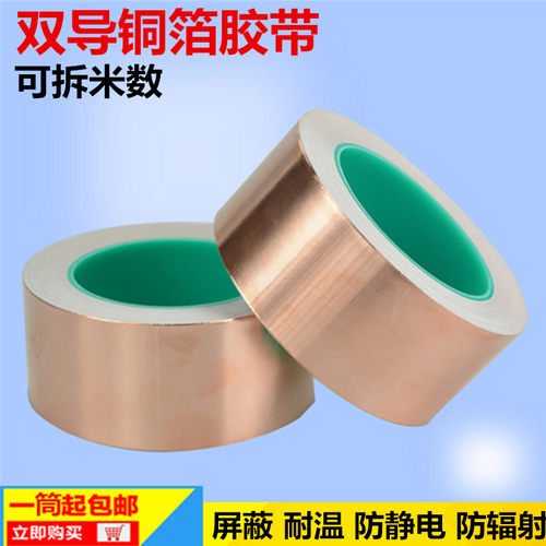 双导铜箔胶带 屏蔽胶带 双面导电纯铜自粘胶带 批发0.1mm厚包邮 - 图3