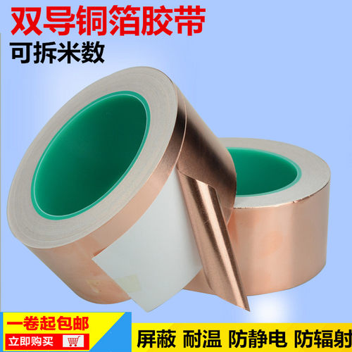 双导铜箔胶带 屏蔽胶带 双面导电纯铜自粘胶带 批发0.1mm厚包邮 - 图0