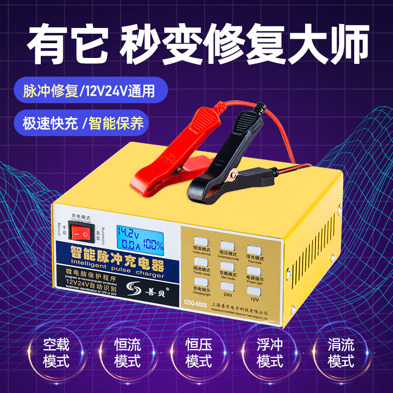 汽车电瓶充电器12v24v伏脉冲修复智能全自动纯铜蓄电池快速充电机 - 图0