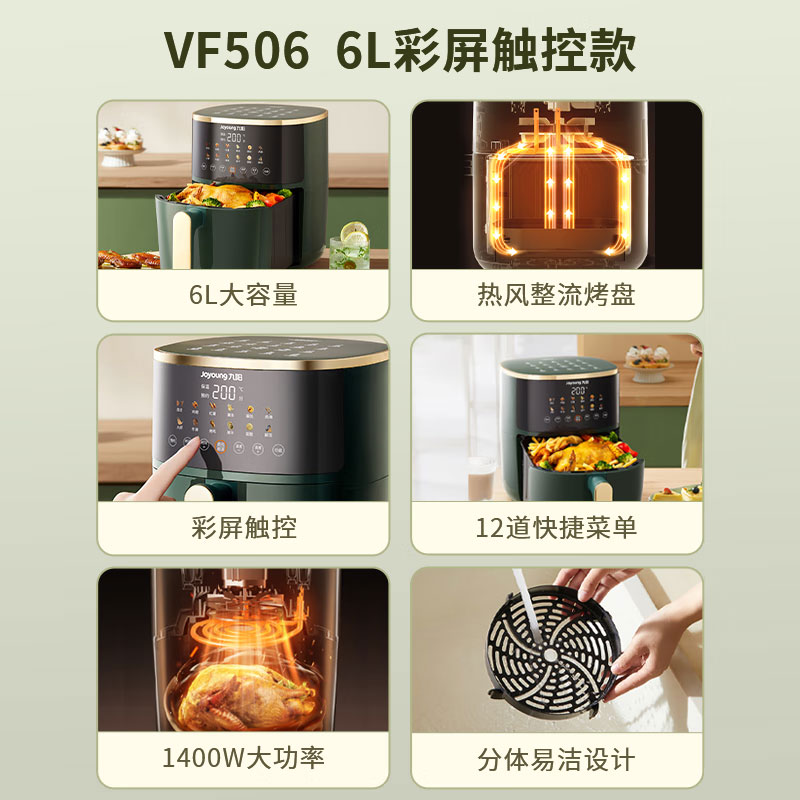 九阳家用新款全自动空气炸锅6L大容量彩屏触控电烤箱电炸锅VF506