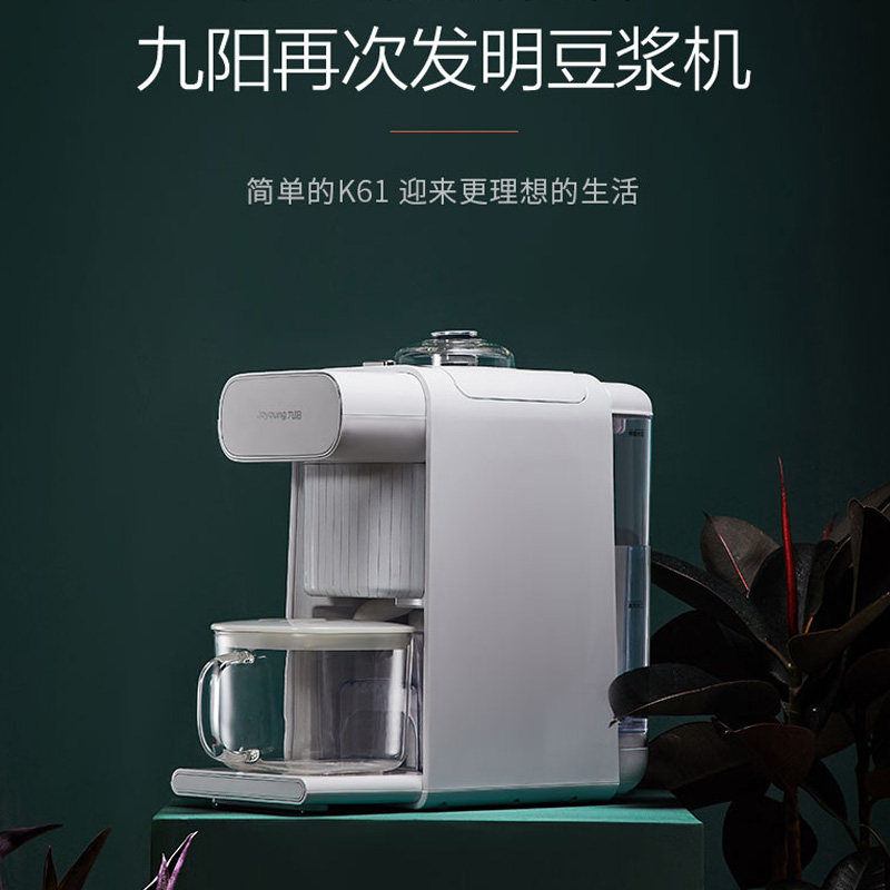 九阳不用手洗破壁k61家用豆浆机 九阳博诺思豆浆机