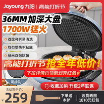 Jiuyang Electric Cake Pan Household Double Face Heating Removable Pancake Machine Does Not Stick To The Cake Pan Intensify Deepening Breakfast Machine New