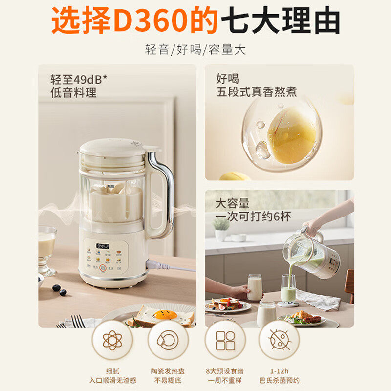 九阳破壁机家用小型隔音豆浆机全自动多功能新款正品厨房电器D360,淘宝优惠券,粉丝福利购,淘宝优惠卷