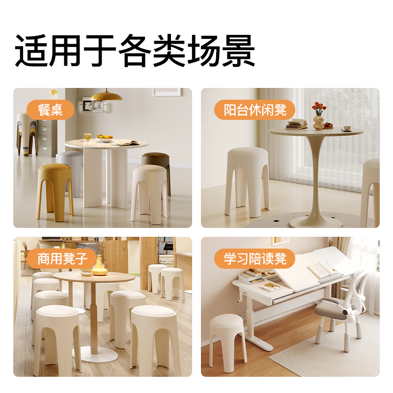 家用加厚凳子客厅可叠放塑料板凳轻奢高级圆凳餐桌椅结实耐用椅子,淘宝优惠券,粉丝福利购,淘宝优惠卷