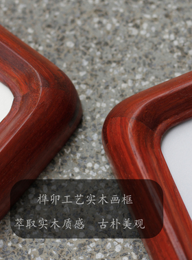 红花梨实木镜框佛像古典风装饰画