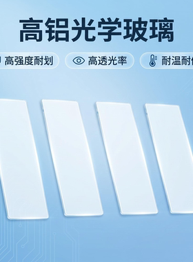 熊猫高铝玻璃高透光超薄高硬度