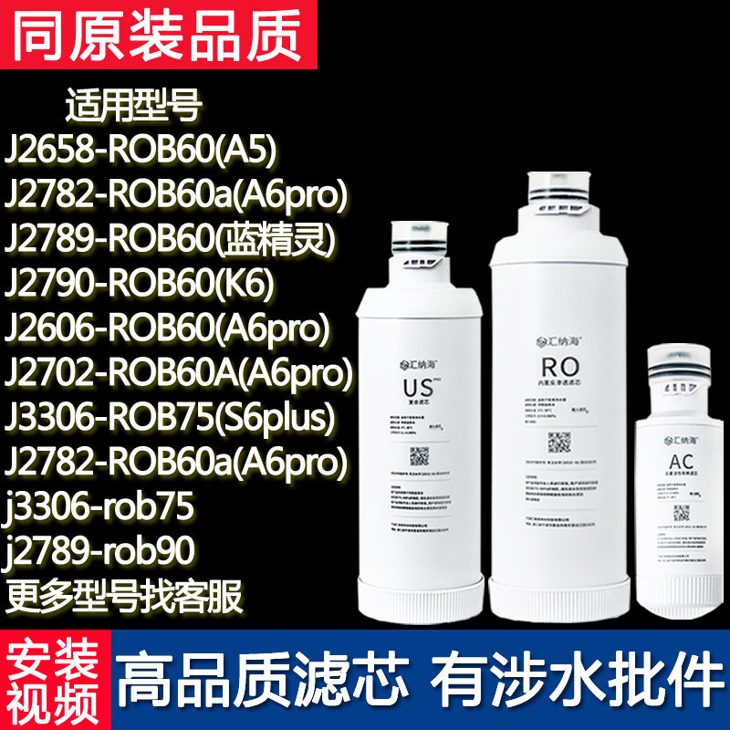 安吉尔净水器滤芯A6pro/A4/S6/J2666ROB8/S2/K7/A5/K5/A1复合uspp - 图0