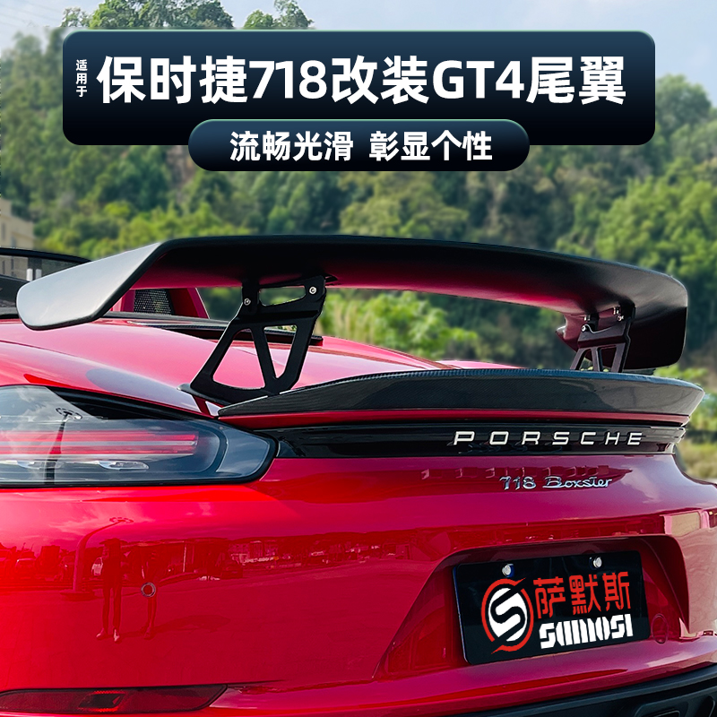 适用于保时捷卡曼Cayman718改装GT4尾翼/981/987定风翼