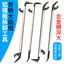 Aluminum Mold Special Tool Back Hook Big Crowbar Aluminum Die Demolition Die Deaper Aluminum Film Eight Road Crowbar Dismantling Wall Panel Tool