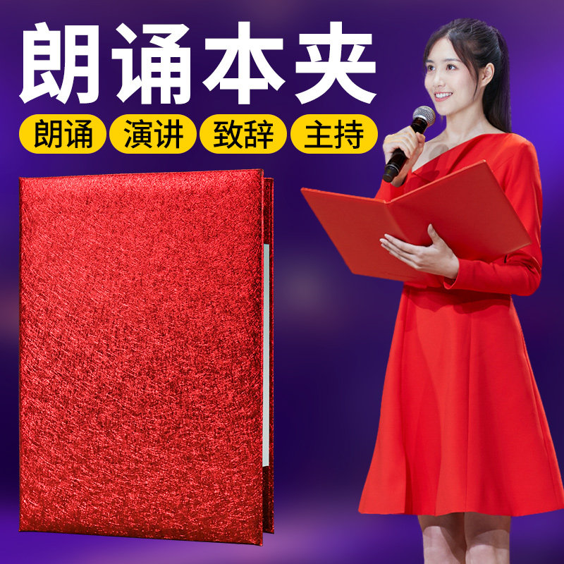 夹子发言致辞本书夹会议合同签约本诗歌朗读演讲稿夹板红色绒面a4诗