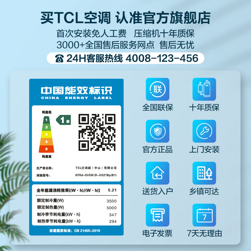 tcl大1.5匹柔风挂式一级空调 tcl空调空调