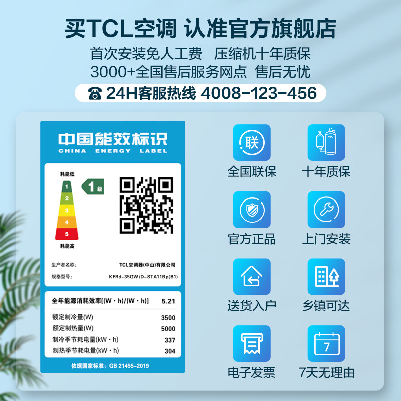 tcl大1.5匹新一级新能效空调 tcl空调空调