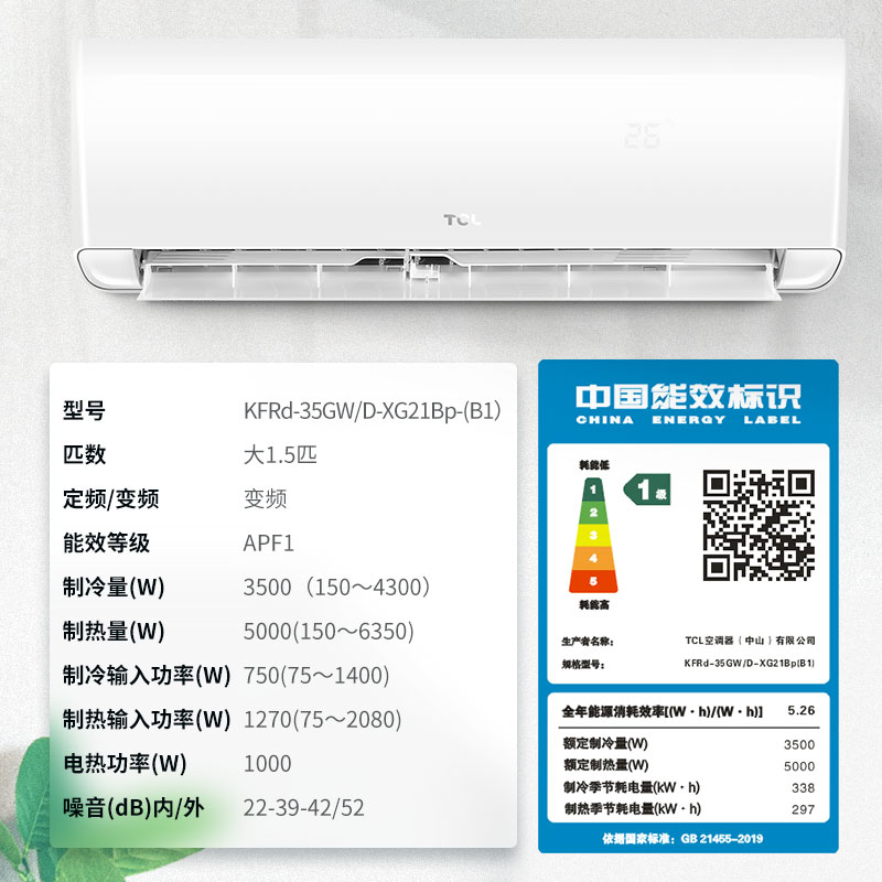 35XG 官方旗舰 匹新一级萝效柔风变频空调挂机壁挂式 1.5p 空调大 TCL 35XG 官方旗舰 匹新一级萝效柔风变频空调挂机壁挂式 1.5p 空调大 TCL