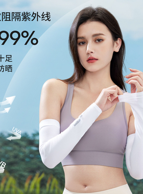 回力防晒袖套夏季薄款防紫外线