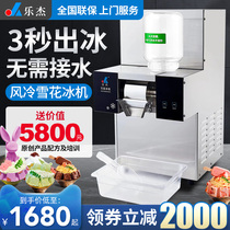 Lejie Air-cooled Snow Ice Machine Commercial Snowflake Mechanism Ice Machine Mianmian Ice Machine Mesh Red Pendulum Showdown Han Style Snowflake Ice Machine